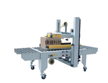 全自動封箱機(jī)JS-50P